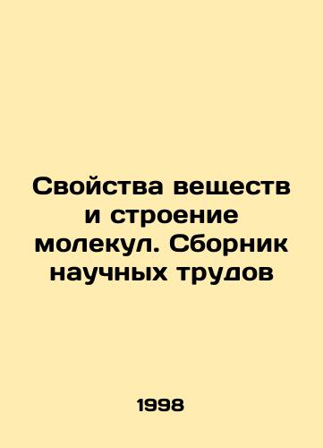 Svoystva veshchestv i stroenie molekul. Sbornik nauchnykh trudov/Material Properties and Molecular Structure. Collection of Scientific Proceedings In Russian - landofmagazines.com