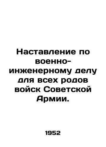 Nastavlenie po voenno-inzhenernomu delu dlya vsekh rodov voysk Sovetskoy Armii./Manual on military engineering for all branches of the Soviet Army. In Russian - landofmagazines.com