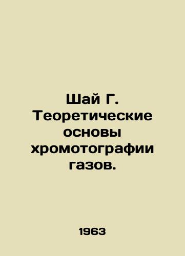 Shay G. Teoreticheskie osnovy khromotografii gazov./Shai G. Theoretical foundations of gas chromatography. In Russian - landofmagazines.com
