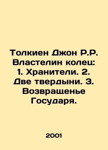 Tolkien Dzhon R.R. Vlastelin kolets: 1. Khraniteli. 2. Dve tverdyni. 3. Vozvrashchene Gosudarya./Tolkien John R.R. The Lord of the Rings: 1. Keepers. 2. Two fortresses. 3. The Return of the Sovereign. In Russian - landofmagazines.com