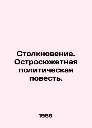Stolknovenie. Ostrosyuzhetnaya politicheskaya povest./Clash. An acute political narrative. In Russian - landofmagazines.com