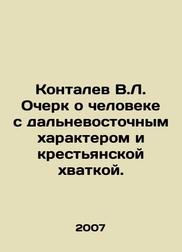 Kontalev V.L. Ocherk o cheloveke s dalnevostochnym kharakterom i krestyanskoy khvatkoy./Kontalev V.L. Essay on a man with a Far Eastern character and a peasant grip. In Russian - landofmagazines.com