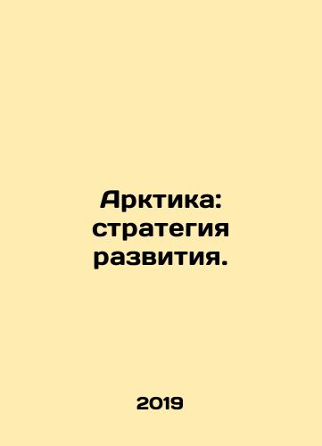 Arktika: strategiya razvitiya./The Arctic: A Development Strategy. In Russian - landofmagazines.com