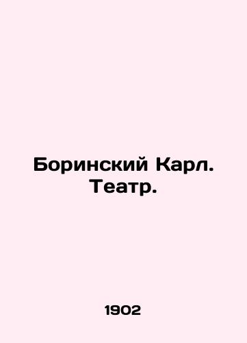 Borinskiy Karl. Teatr./Borinsky Karl. Theatre. In Russian - landofmagazines.com