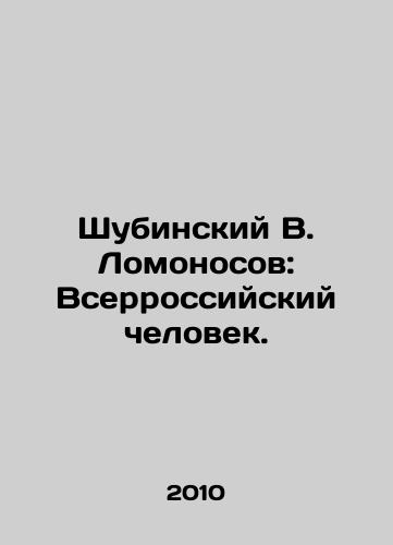 Shubinskiy V. Lomonosov: Vserrossiyskiy chelovek./Shubinsky V. Lomonosov: Vserossiysk man. In Russian - landofmagazines.com