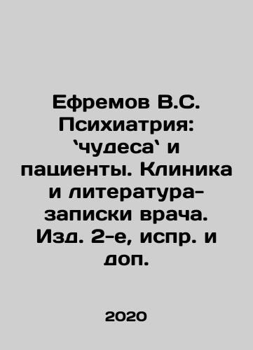 Efremov V.S. Psikhiatriya: chudesa i patsienty. Klinika i literatura-zapiski vracha. Izd. 2-e, ispr. i dop./Efremov V.S. Psychiatry: Miracles and Patients. Clinic and Physicians Memorandum. In Russian - landofmagazines.com