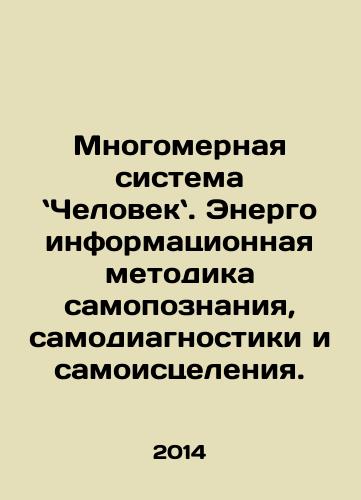 Mnogomernaya sistema Chelovek. Energoinformatsionnaya metodika samopoznaniya, samodiagnostiki i samoistseleniya./Human Multidimensional System. Energetic Method of Self-Knowledge, Self-Diagnosis, and Self-Healing In Russian - landofmagazines.com