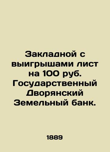 Zakladnoy s vyigryshami list na 100 rub. Gosudarstvennyy Dvoryanskiy Zemelnyy bank./The winning mortgage sheet for 100 roubles from the State Nobility Land Bank. In Russian - landofmagazines.com