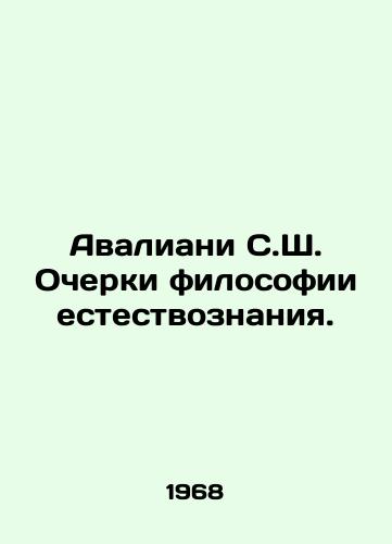 Avaliani S.Sh. Ocherki filosofii estestvoznaniya./Avaliani S.S. Essays on the Philosophy of Natural Science. In Russian - landofmagazines.com