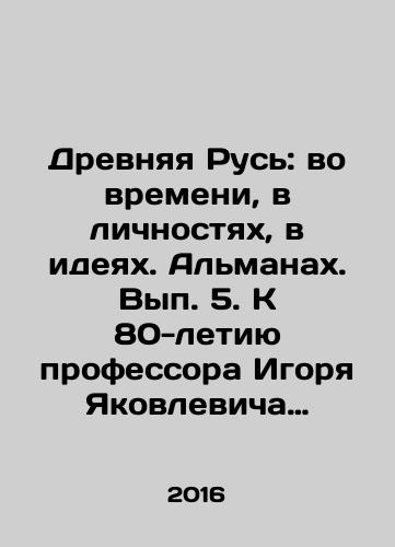 Drevnyaya Rus: vo vremeni, v lichnostyakh, v ideyakh. Almanakh. Vyp. 5. K 80-letiyu professora Igorya Yakovlevicha Froyanova./Ancient Russia: In Time, Personalities, Ideas. Almanac. Volume 5. On the 80th Anniversary of Professor Igor Yakovlevich Freyanov. In Russian - landofmagazines.com