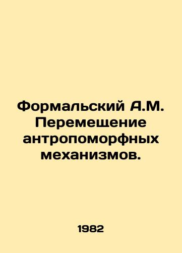 Formalskiy A.M. Peremeshchenie antropomorfnykh mekhanizmov./Formal A.M. Moving anthropomorphic mechanisms. In Russian - landofmagazines.com