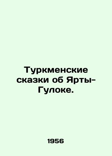 Turkmenskie skazki ob Yarty-Guloke./Turkmen Tales of Yurt-Gulok. In Russian - landofmagazines.com