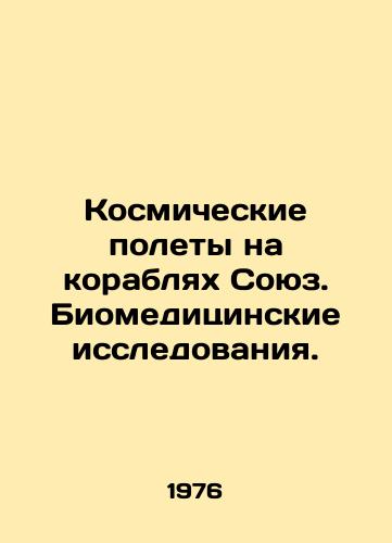 Kosmicheskie polety na korablyakh Soyuz. Biomeditsinskie issledovaniya./Space flights on Soyuz spacecraft. Biomedical research. In Russian - landofmagazines.com