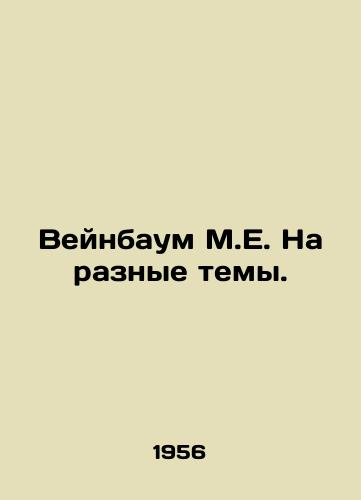 Veynbaum M.E. Na raznye temy./Weinbaum M.E. On various topics. In Russian - landofmagazines.com