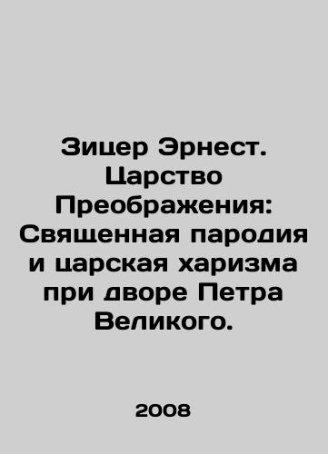 Zitser Ernest. Tsarstvo Preobrazheniya: Svyashchennaya parodiya i tsarskaya kharizma pri dvore Petra Velikogo./Zytzer Ernest: The Kingdom of the Transfiguration: A Holy Parody and Royal Charisma at the Court of Peter the Great. In Russian - landofmagazines.com
