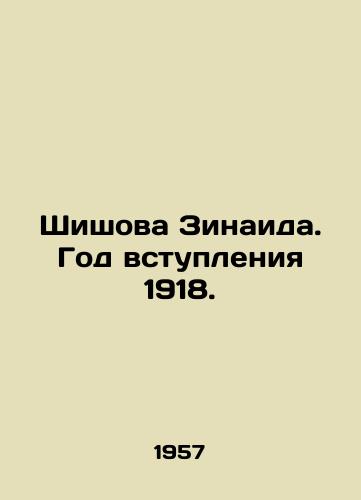 Shishova Zinaida. God vstupleniya 1918./Shishova Zinaid. Entry year 1918. In Russian - landofmagazines.com