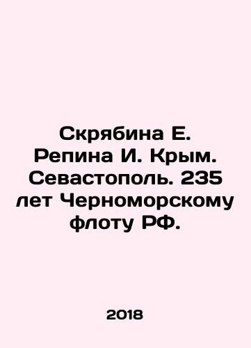 Skryabina E. Repina I. Krym. Sevastopol. 235 let Chernomorskomu flotu RF./E. Repina I. Crimea. Sevastopol. 235 Years of the Black Sea Fleet of the Russian Federation. In Russian - landofmagazines.com