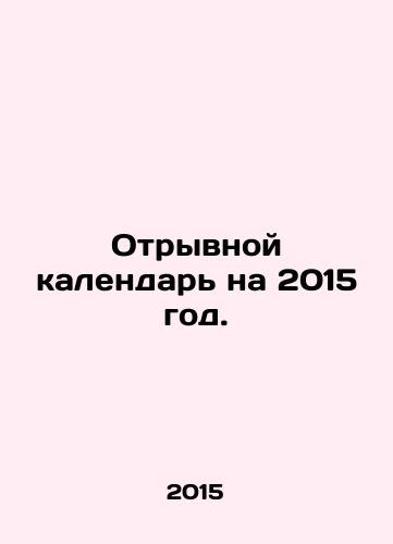 Otryvnoy kalendar na 2015 god./Vacant calendar for 2015. In Russian - landofmagazines.com