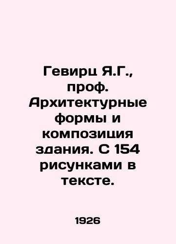 Gevirts Ya.G.,  prof. Arkhitekturnye formy i kompozitsiya zdaniya. S 154 risunkami v tekste./Gevirtz J.G.,  Prof. Architectural forms and composition of the building. With 154 drawings in the text. In Russian - landofmagazines.com