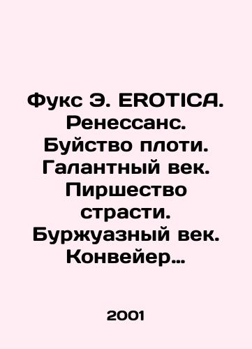 Fuks E. EROTICA. Renessans. Buystvo ploti. Galantnyy vek. Pirshestvo strasti. Burzhuaznyy vek. Konveyer udovolstviy./Fuchs E. EROTICA. Renaissance. The Riots of the Flesh. A Gallant Age. A Feast of Passion. A Bourgeois Age. A Conveyor of Pleasures. In Russian - landofmagazines.com