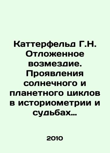 Katterfeld G.N. Otlozhennoe vozmezdie. Proyavleniya solnechnogo i planetnogo tsiklov v istoriometrii i sudbakh lyudey./Catterfeld H.N. Postponed retribution. Manifestations of the solar and planetary cycles in historiometry and human destiny. In Russian - landofmagazines.com