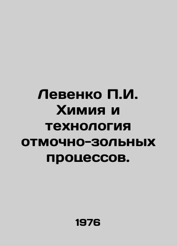 Levenko g. Khimiya i tekhnologiya otmochno-zolnykh protsessov./Levenko g. Chemistry and technology of waste-ash processes. In Russian - landofmagazines.com