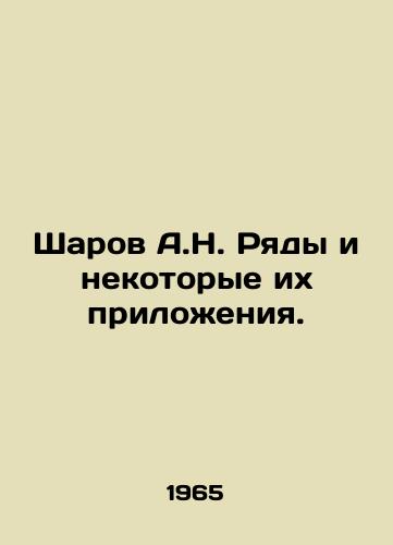 Sharov A.N. Ryady i nekotorye ikh prilozheniya./A.N. Sharov Row and some of their applications. In Russian - landofmagazines.com