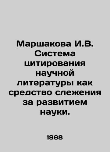 Marshakova I.V. Sistema tsitirovaniya nauchnoy literatury kak sredstvo slezheniya za razvitiem nauki./Marshakova I.V. System of citations of scientific literature as a means of monitoring the development of science. In Russian - landofmagazines.com