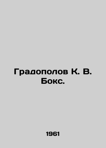 Gradopolov K. V. Boks./Gradopolov K. V. Boks. In Russian - landofmagazines.com