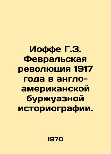 Ioffe G.Z. Fevralskaya revolyutsiya 1917 goda v anglo-amerikanskoy burzhuaznoy istoriografii./Joffe G.Z. The February Revolution of 1917 in Anglo-American bourgeois historiography. In Russian - landofmagazines.com