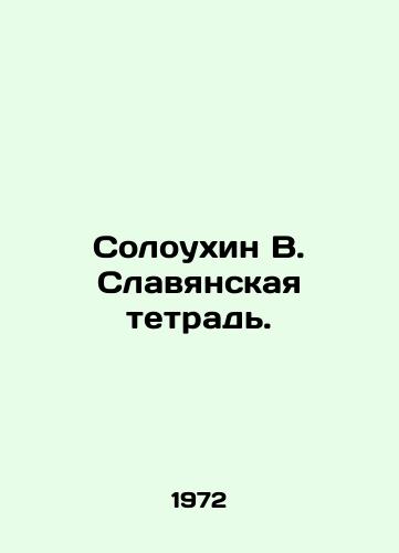 Soloukhin V. Slavyanskaya tetrad./Soloukhin V. Slavic notebook. In Russian - landofmagazines.com