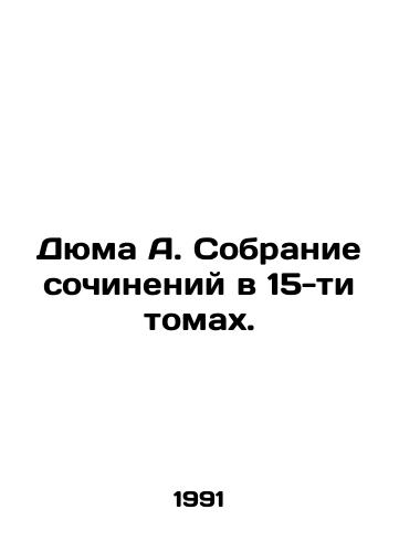 Dyuma A. Sobranie sochineniy v 15-ti tomakh./Dumas A. A collection of works in 15 volumes. In Russian - landofmagazines.com