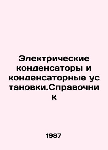 Elektricheskie kondensatory i kondensatornye ustanovki.Spravochnik/Electrical Capacitors and Capacitor Installations In Russian - landofmagazines.com
