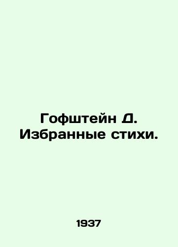 Gofshteyn D. Izbrannye stikhi./Hofshtein D. Selected poems. In Russian - landofmagazines.com