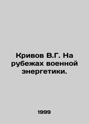 Krivov V.G. Na rubezhakh voennoy energetiki./Krivov V.G. On the Frontiers of Military Energy. In Russian - landofmagazines.com
