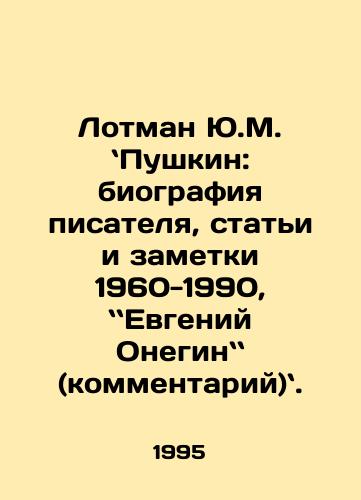 Lotman Yu.M. Pushkin: biografiya pisatelya, stati i zametki 1960-1990, Evgeniy Onegin (kommentariy)./Lotman Y.M. Pushkin: A biography of a writer, articles and notes 1960-1990, by Evgeny Onegin (commentary). In Russian - landofmagazines.com