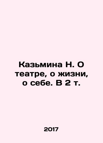 Kazmina N. O teatre, o zhizni, o sebe. V 2 t./Kazmina N. On Theatre, About Life, About Myself. In 2 Vol. In Russian - landofmagazines.com