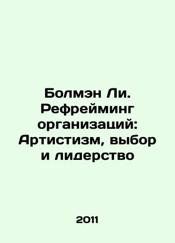 Bolmen Li. Refreyming organizatsiy: Artistizm, vybor i liderstvo/Balmain Lee: Reframing Organizations: Artistry, Choice, and Leadership In Russian - landofmagazines.com