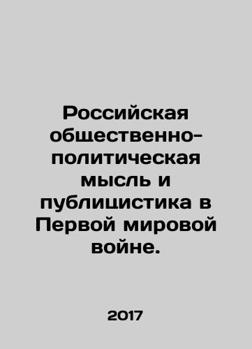 Rossiyskaya obshchestvenno-politicheskaya mysl i publitsistika v Pervoy mirovoy voyne./Russian socio-political thought and journalism in World War I. In Russian - landofmagazines.com
