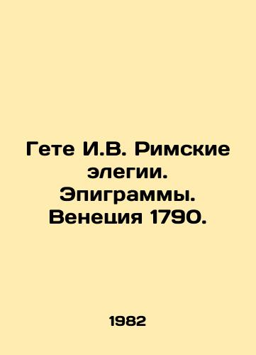 Gete I.V. Rimskie elegii. Epigrammy. Venetsiya 1790./Goethe I.V. Roman Epigrams. Venice 1790. In Russian - landofmagazines.com