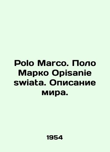 Polo Marco. Polo Marko Opisanie swiata. Opisanie mira./Polo Marco. Polo Marco Opisanie swiata. A description of the world. In Polish - landofmagazines.com
