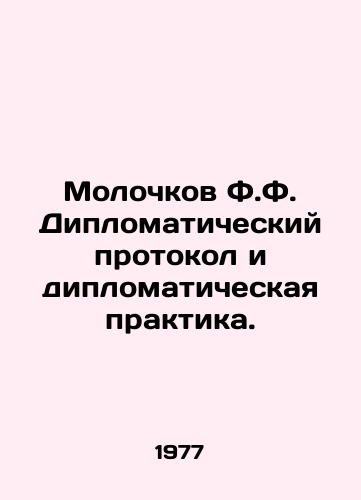 Molochkov F.F. Diplomaticheskiy protokol i diplomaticheskaya praktika./Molochkov F.F. Diplomatic Protocol and Diplomatic Practice. In Russian - landofmagazines.com