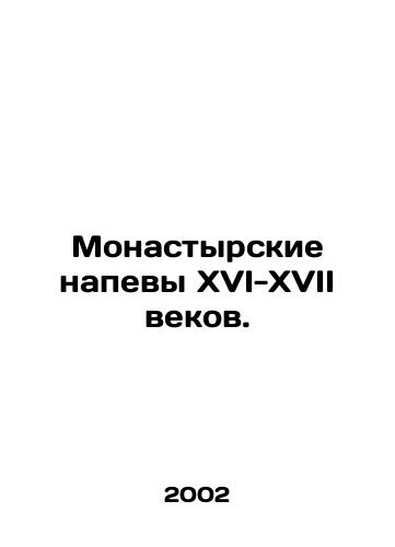 Monastyrskie napevy XVI-XVII vekov./Monastery chants from the sixteenth to seventeenth centuries. In Russian - landofmagazines.com
