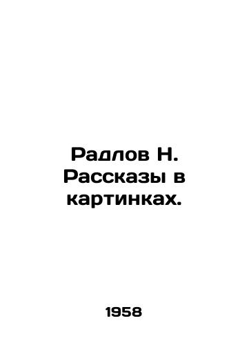 Radlov N. Rasskazy v kartinkakh./Radlov N. Stories in Pictures. In Russian - landofmagazines.com