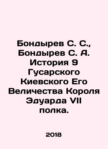 Bondyrev S. S.,  Bondyrev S. A. Istoriya 9 Gusarskogo Kievskogo Ego Velichestva Korolya Eduarda VII polka./Bondyrev S. S.,  Bondyrev S. A. History of the 9th Hussar of Kiev, His Majesty King Edward VII Regiment. In Russian - landofmagazines.com