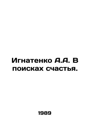 Ignatenko A.A. V poiskakh schastya./A.A. Ignatenko in search of happiness. In Russian - landofmagazines.com