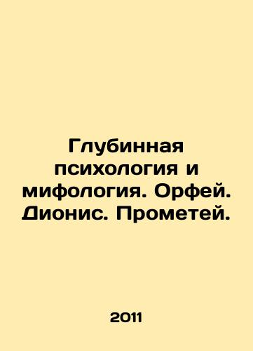 Glubinnaya psikhologiya i mifologiya. Orfey. Dionis. Prometey./Deep Psychology and Mythology. Orpheus. Dionysus. Prometheus. In Russian - landofmagazines.com
