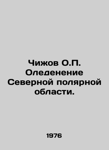 Chizhov O.P. Oledenenie Severnoy polyarnoy oblasti./Chizhov O.P. Arctic Ice Sheet. In Russian - landofmagazines.com