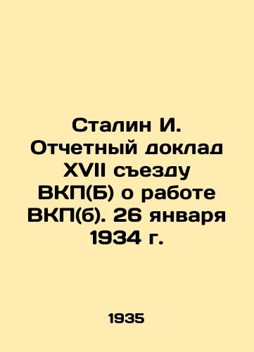 Stalin I. Otchetnyy doklad XVII sezdu VKP(B) o rabote VKP(b). 26 yanvarya 1934 g./Stalin I. Report to the Seventeenth Congress of the Communist Party (B) on the Work of the Communist Party (B). January 26, 1934 In Russian - landofmagazines.com