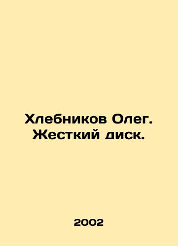 Khlebnikov Oleg. Zhestkiy disk./Khlebnikov Oleg. Hard disk. In Russian - landofmagazines.com